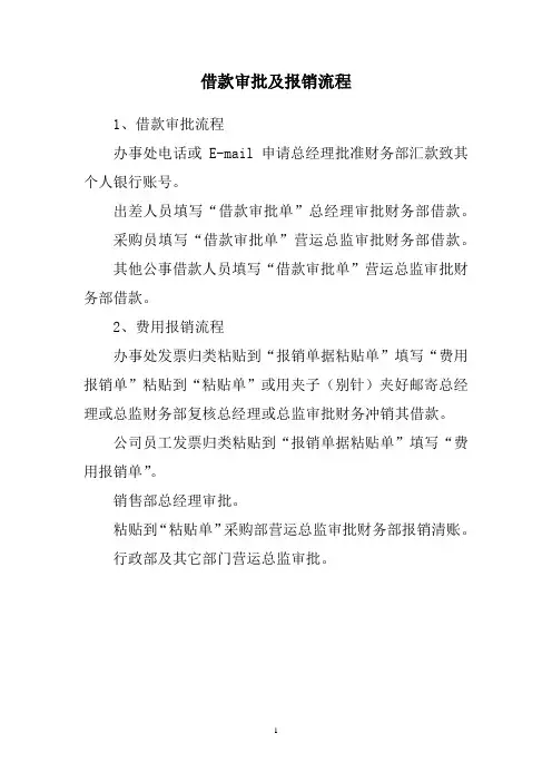 借款审批及报销流程