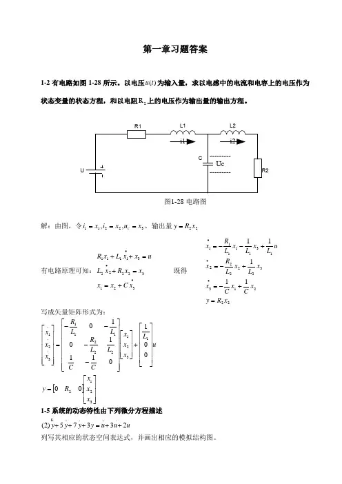 《现代控制理论》刘豹著(第3版)课后习题答案