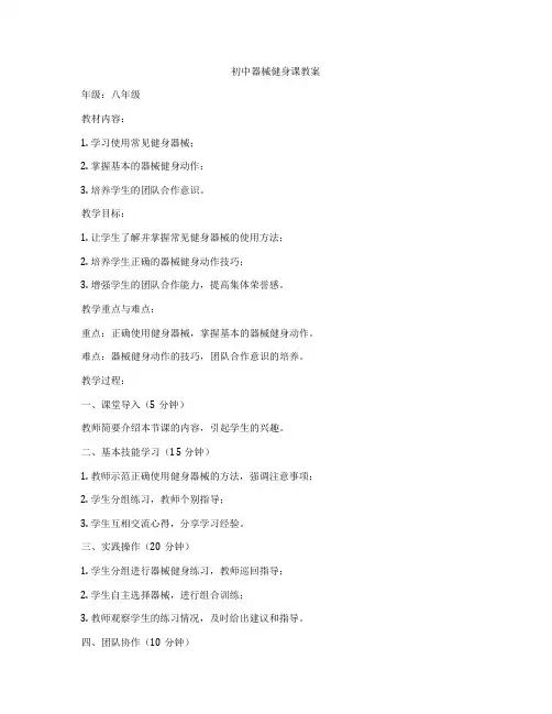初中器械健身课教案