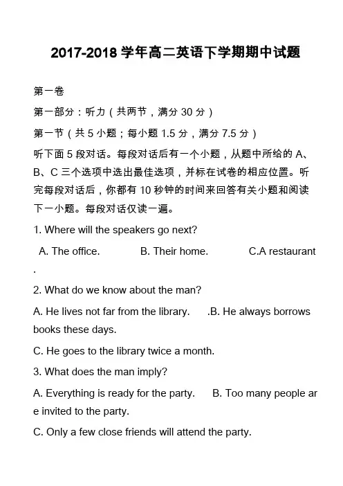 2017-2018学年高二英语下学期期中试题_20