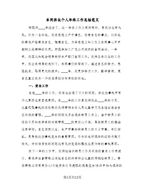 车间班长个人年终工作总结范文（5篇）