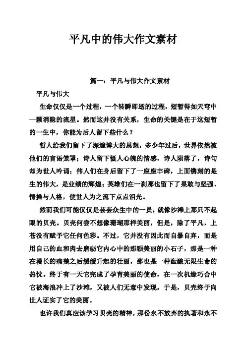 平凡中的伟大作文素材