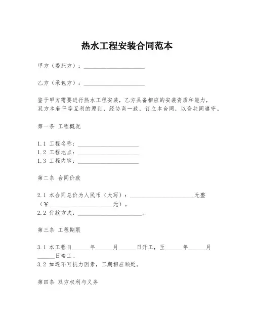 热水工程安装合同范本