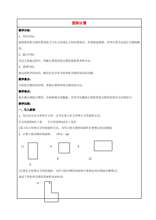 三年级数学下册 面积计算教案5 沪教版