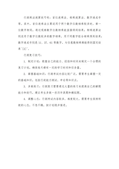 行测乘法速算技巧
