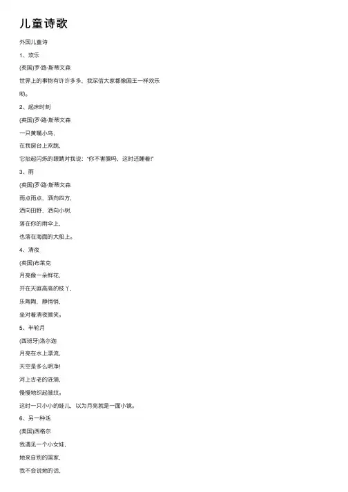 儿童诗歌——精选推荐