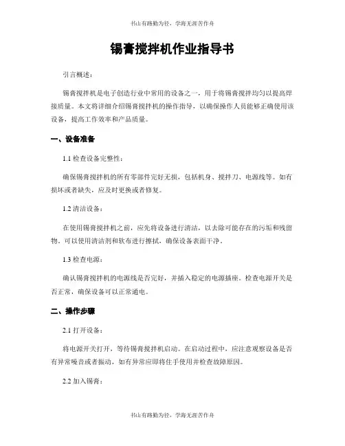 锡膏搅拌机作业指导书