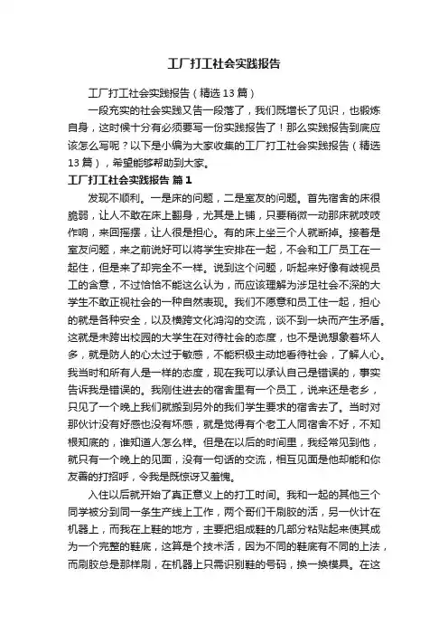 工厂打工社会实践报告
