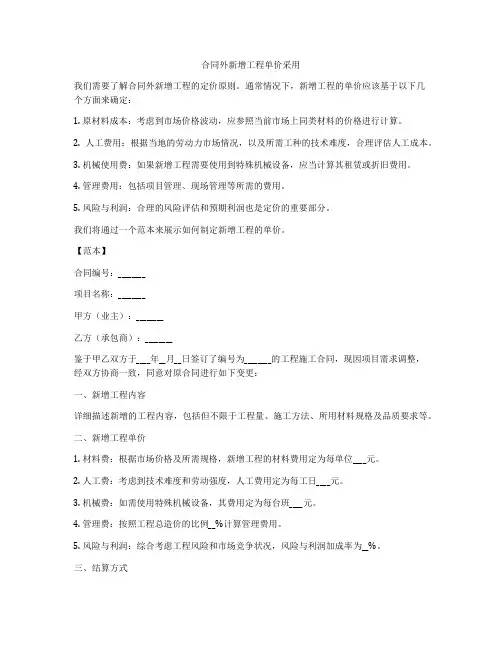 合同外新增工程单价采用