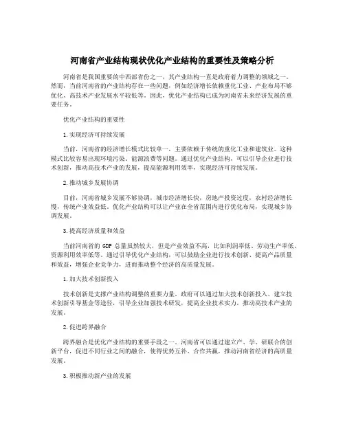 河南省产业结构现状优化产业结构的重要性及策略分析