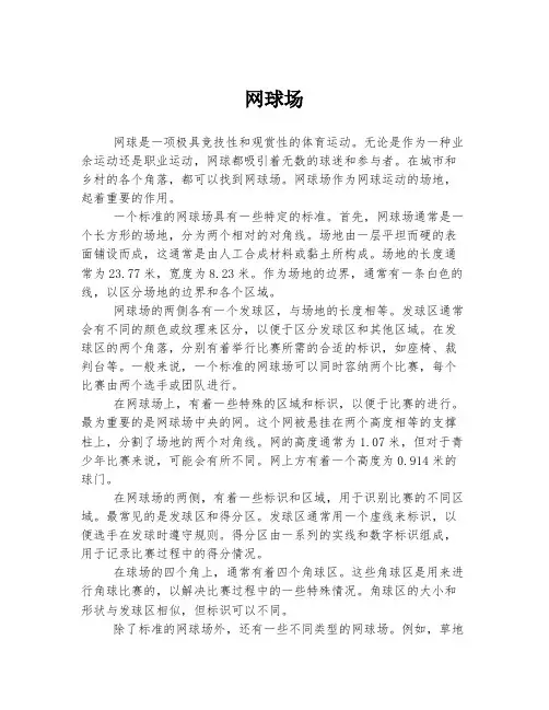 网球场  