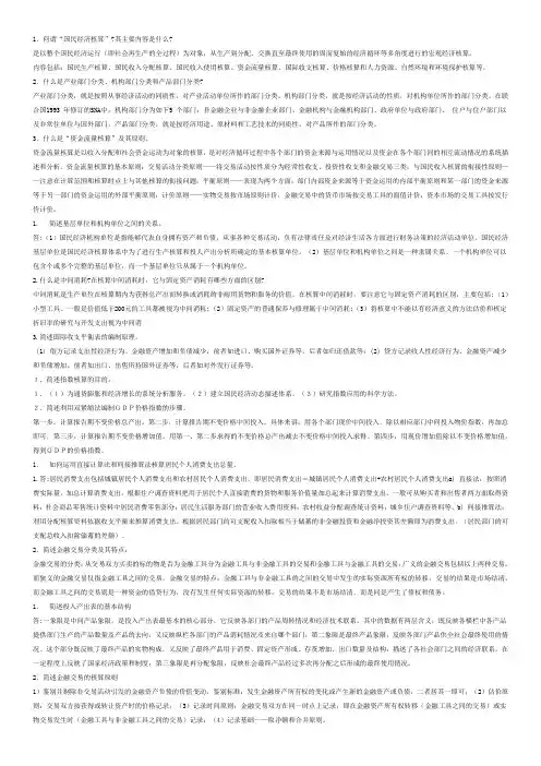 简答题