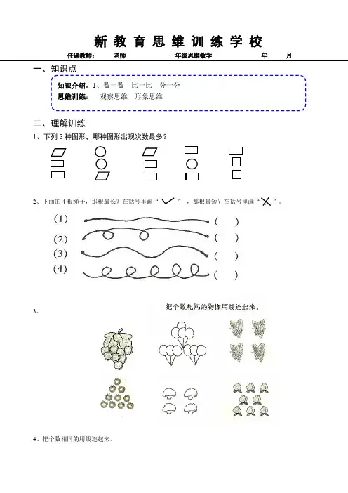 (第二次)一年级上数一数分一分比一比(2)