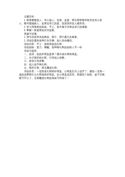 大班主题教案：送给朋友的礼物