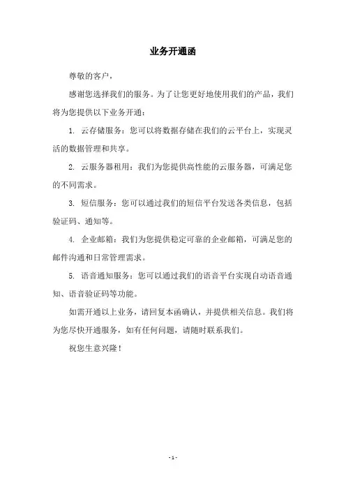 业务开通函