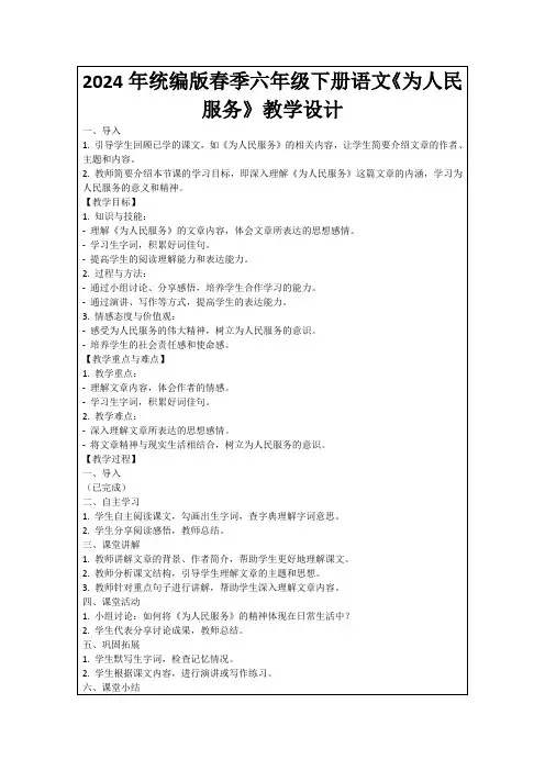 2024年统编版春季六年级下册语文《为人民服务》教学设计