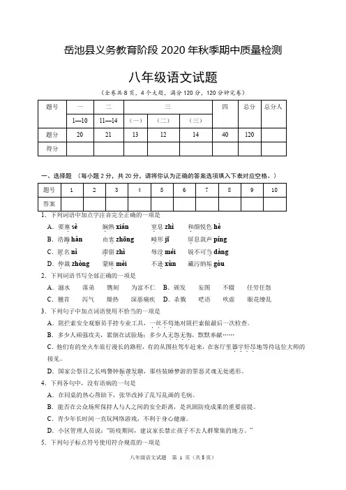 四川省广安市岳池县2020-2021学年八年级上学期期中考试语文试题  含答案