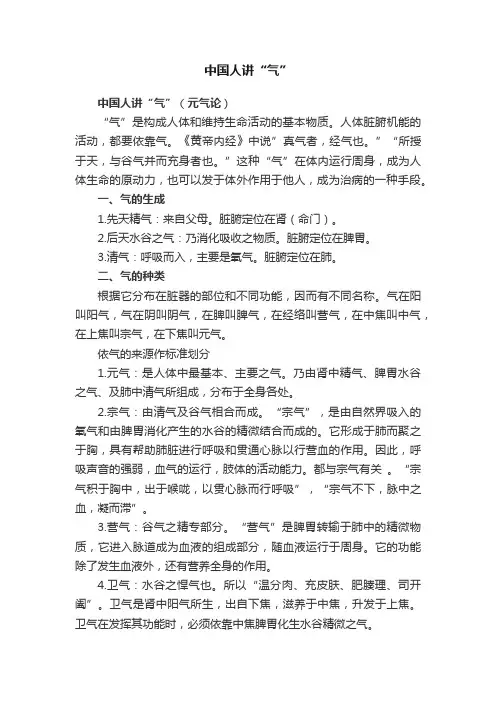 中国人讲“气”