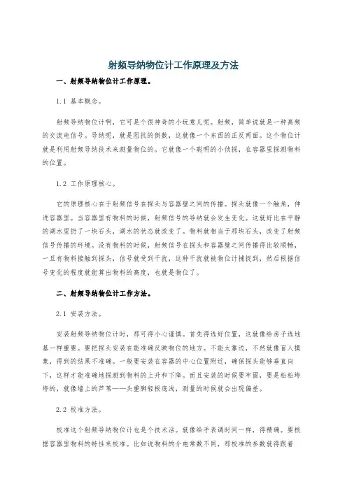 射频导纳物位计工作原理及方法