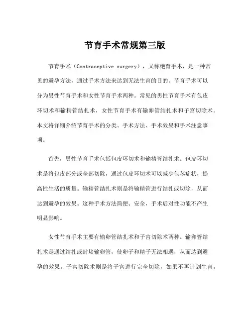 节育手术常规第三版