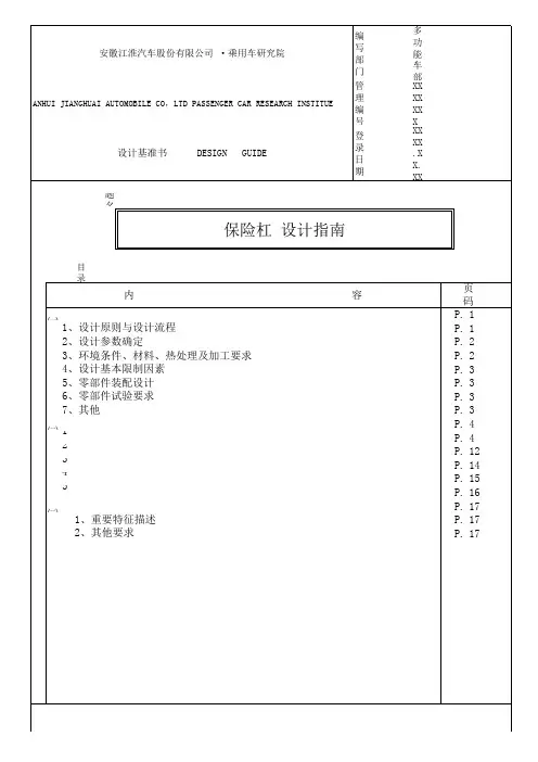 保险杠设计指南