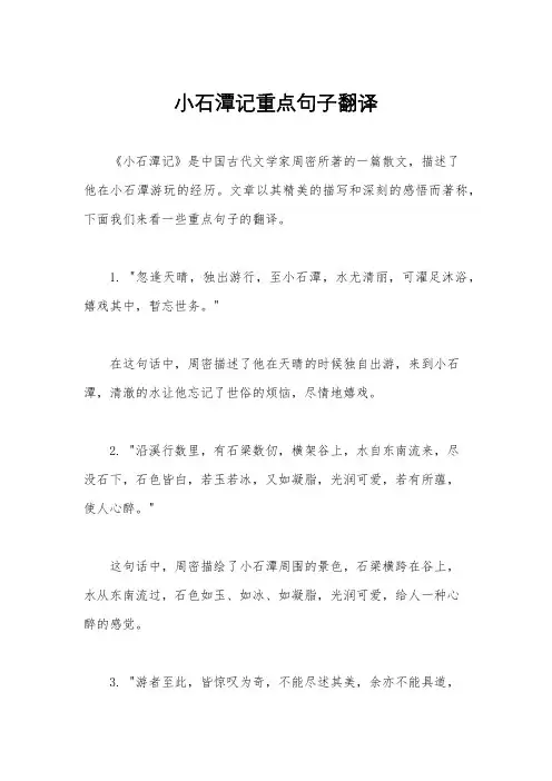 小石潭记重点句子翻译