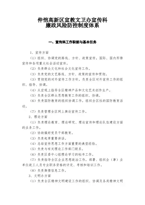宣传科廉政风险防控制度