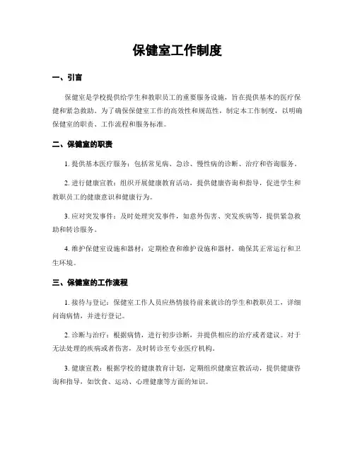 保健室工作制度
