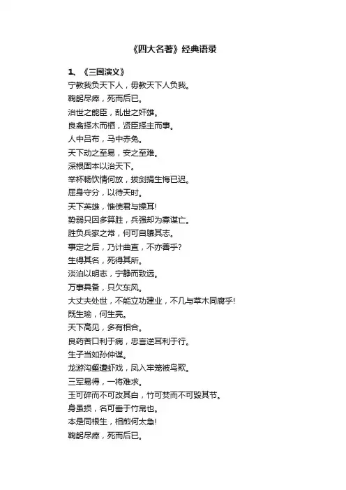 《四大名著》经典语录