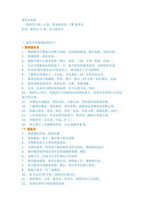 服务员星级标准