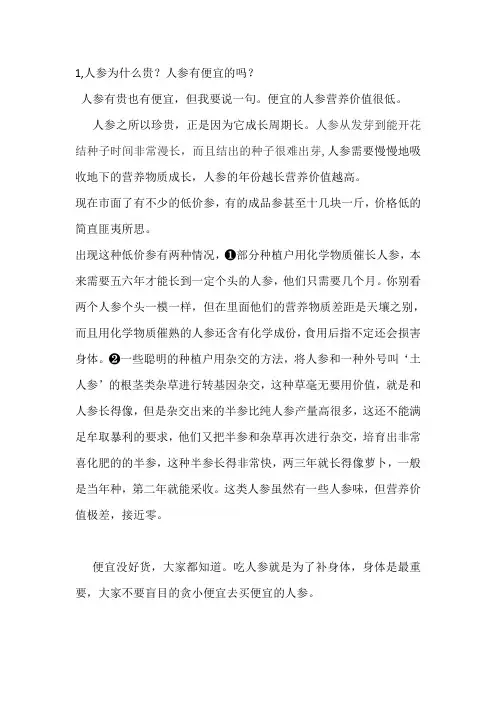 康老大人参教你两招轻松辨别人参的真假
