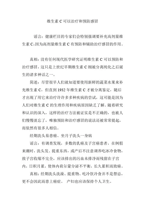维生素C可以治疗和预防感冒