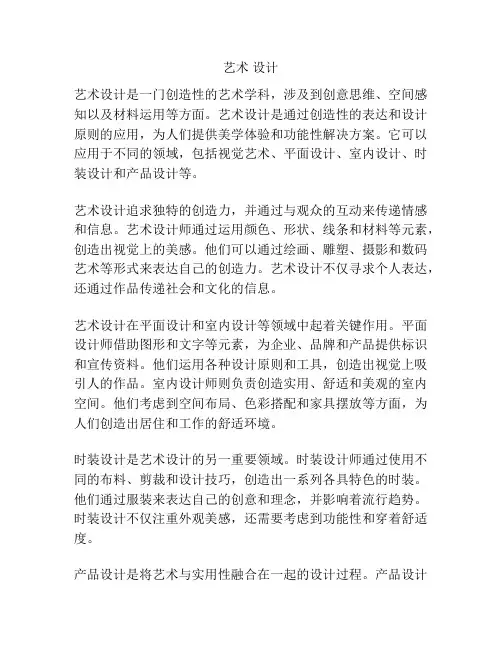 艺术 设计