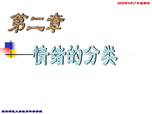 情绪的分类详解