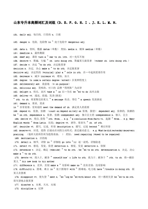 山东省专升本英语高频词汇及词组2
