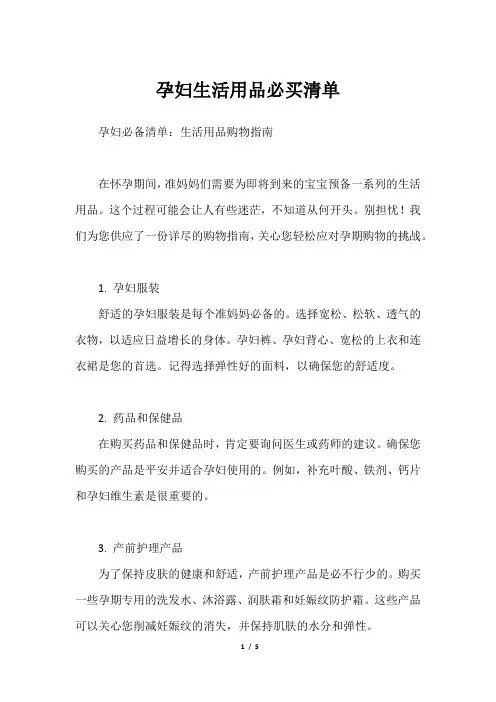 孕妇生活用品必买清单