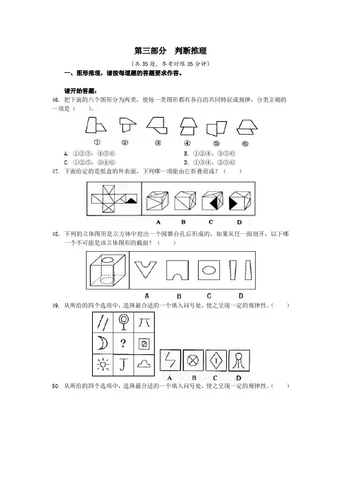 2014年-河南-选调生-行测-真题-判断推理