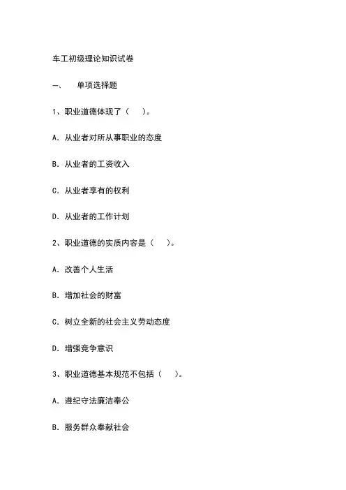 车工初级理论知识试卷