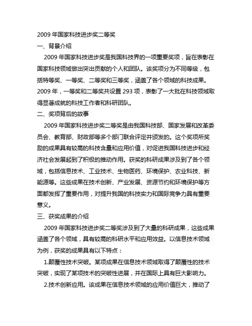 2009年国家科技进步奖二等奖