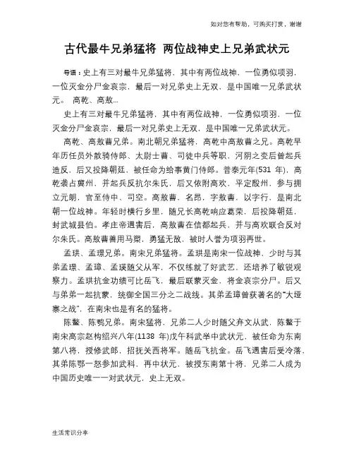 历史趣谈：古代最牛兄弟猛将 两位战神史上兄弟武状元