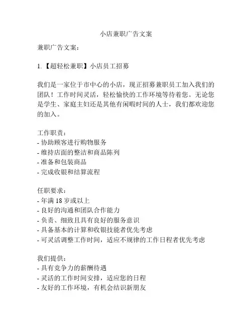 小店兼职广告文案