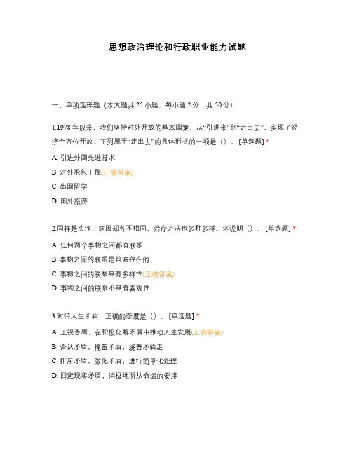 思想政治理论和行政职业能力试题