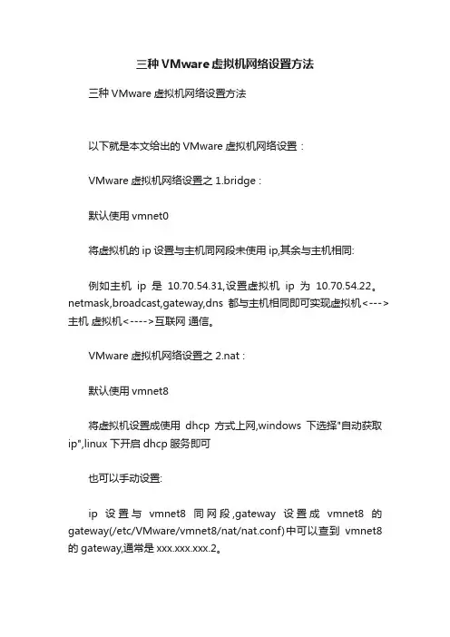 三种VMware虚拟机网络设置方法