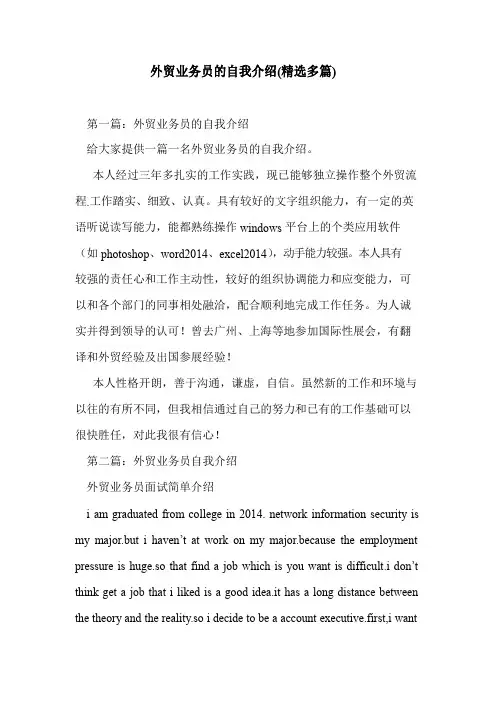 外贸业务员的自我介绍