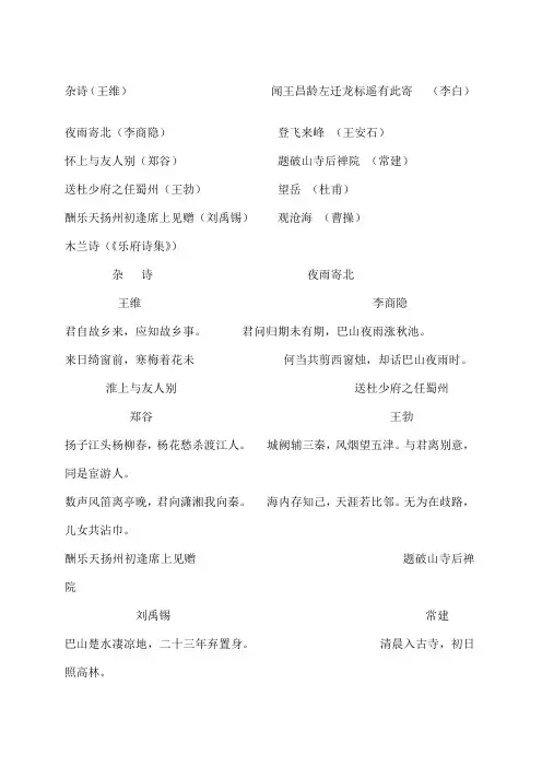 走近格律诗教案