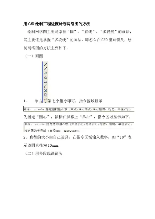用CAD绘制工程进度计划网络图