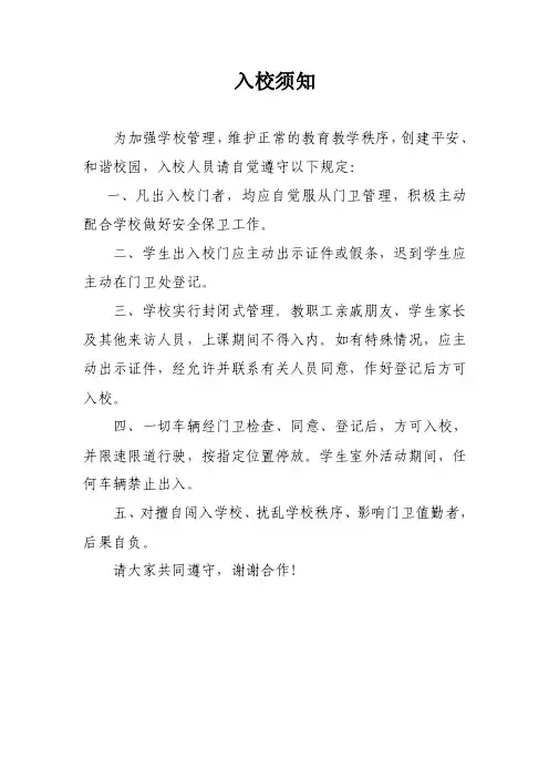 入校须知——精选推荐