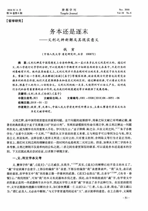 务本还是逐末——义利之辨新解及其现实意义