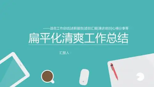 扁平多彩工作总结PPT模板