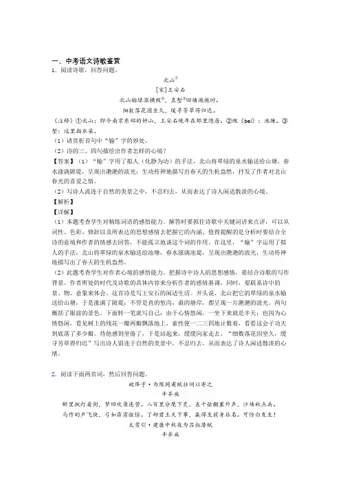 备战中考语文复习诗歌鉴赏专项易错题及答案解析